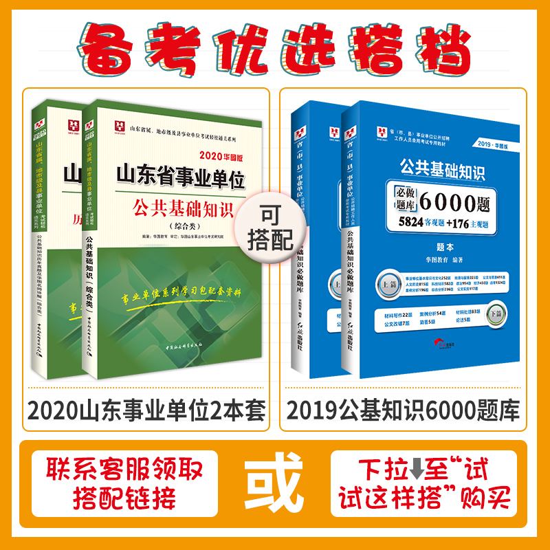 山东省事业单位华图(华图和中公教材哪个好)
