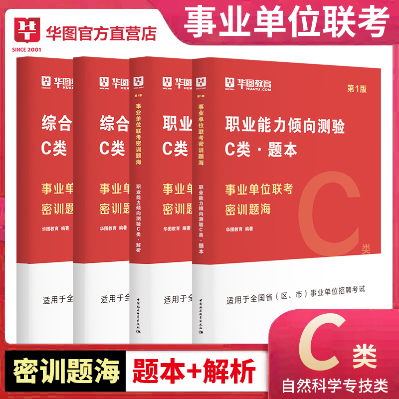 山东省事业单位华图(华图和中公教材哪个好)