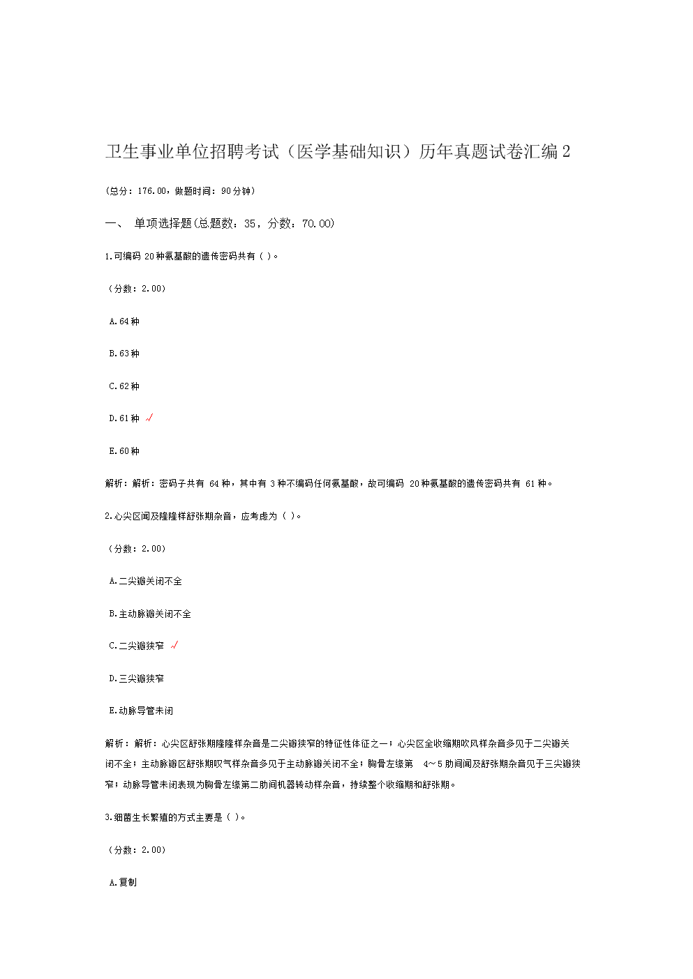 四平事业单位招聘考试试题(2019年四平事业单位招聘公告)