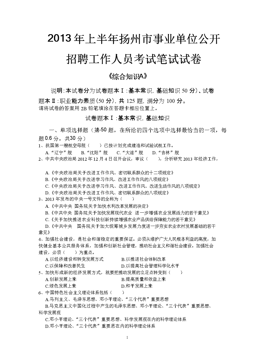 下半年扬州事业单位考试(江苏省扬州事业单位改革最新消息)