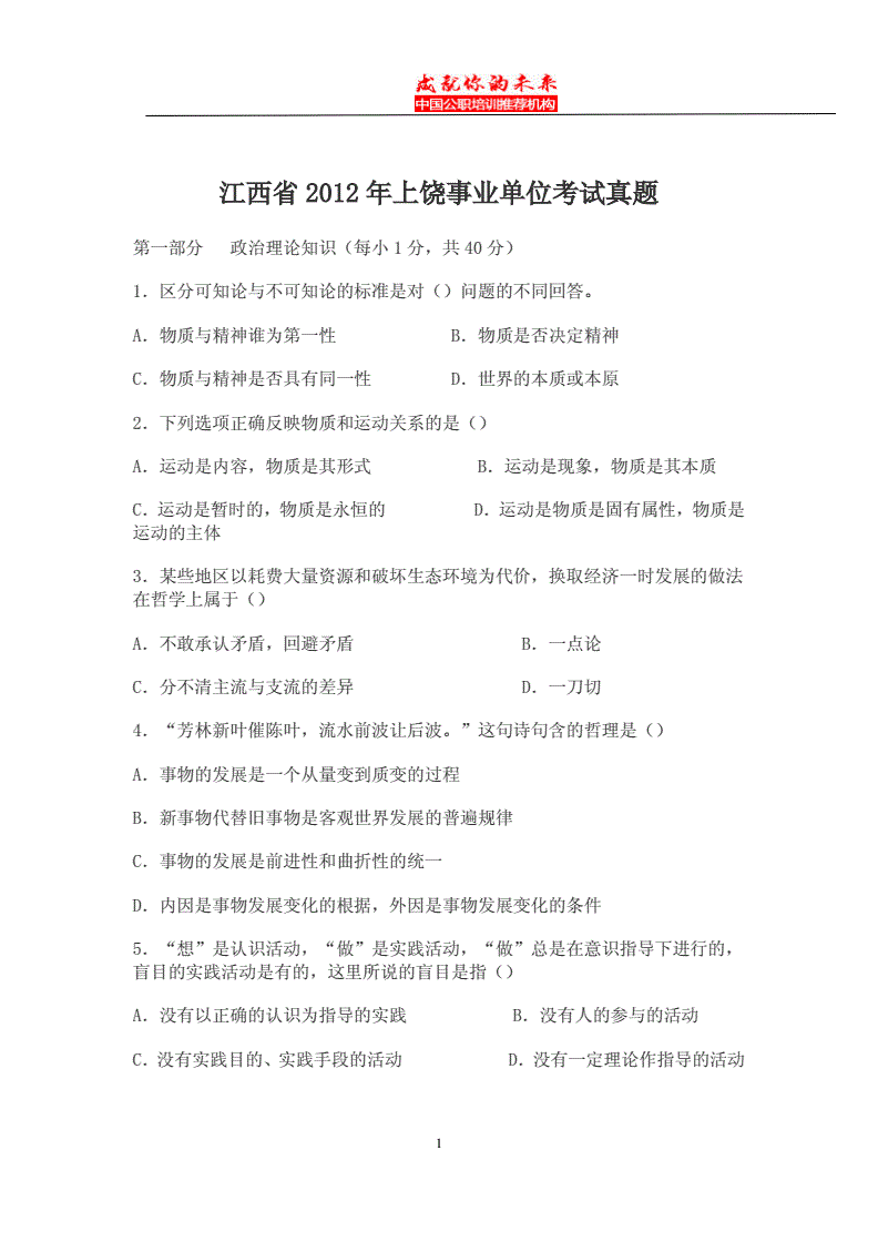 包含江西省下半年省直事业单位考试真题及答案的词条