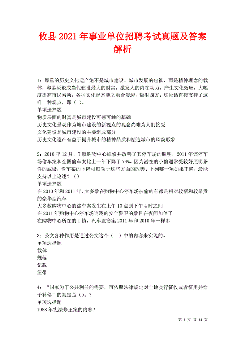 关于2016年赣榆区事业单位真题的信息