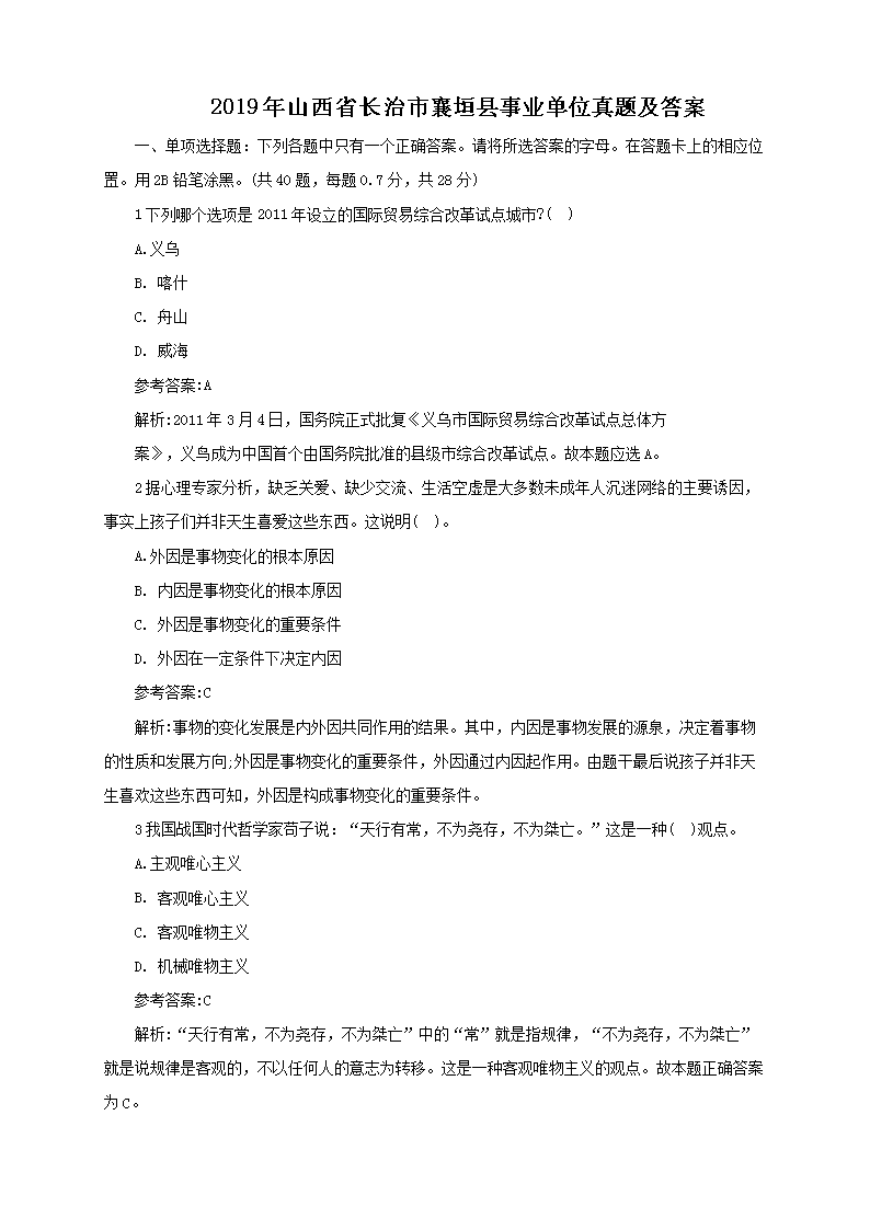 关于2016年赣榆区事业单位真题的信息