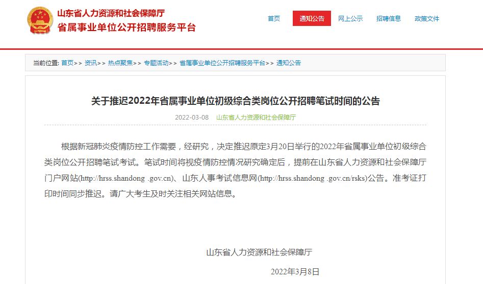 包含2018莱阳市事业单位招聘的词条