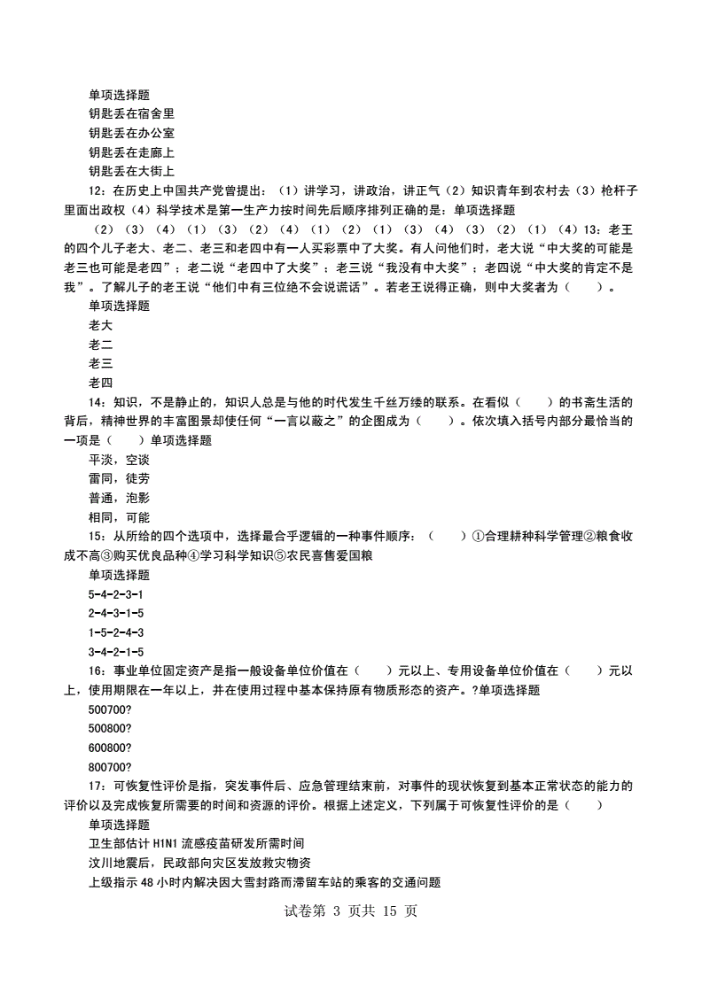 事业单位幼儿园面试题库及答案(陕西事业单位联考幼儿园教师面试内容)