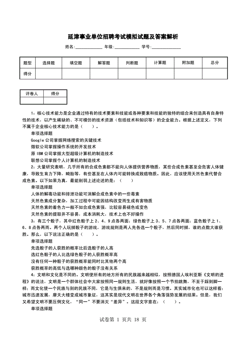 事业单位幼儿园面试题库及答案(陕西事业单位联考幼儿园教师面试内容)