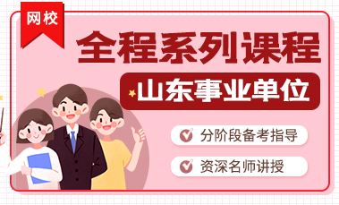 2018山东烟台事业单位考试(2021烟台市直事业单位招聘公告)
