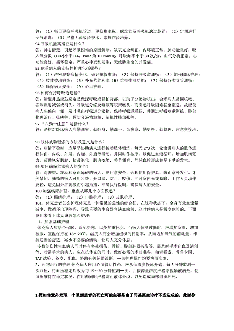 卫生医疗事业单位护理面试题库的简单介绍