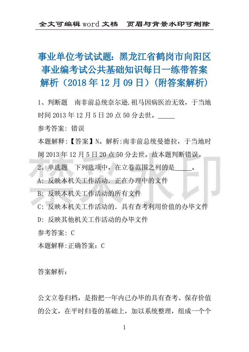 鹤岗事业单位考试中心(鹤岗市2020年事业单位)