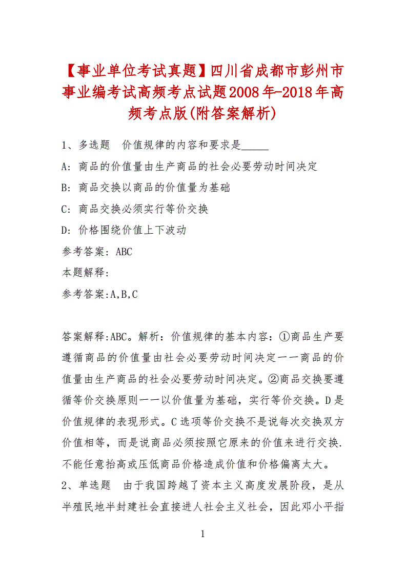 四川事业单位真题及答案(2021年四川省事业单位考试真题)