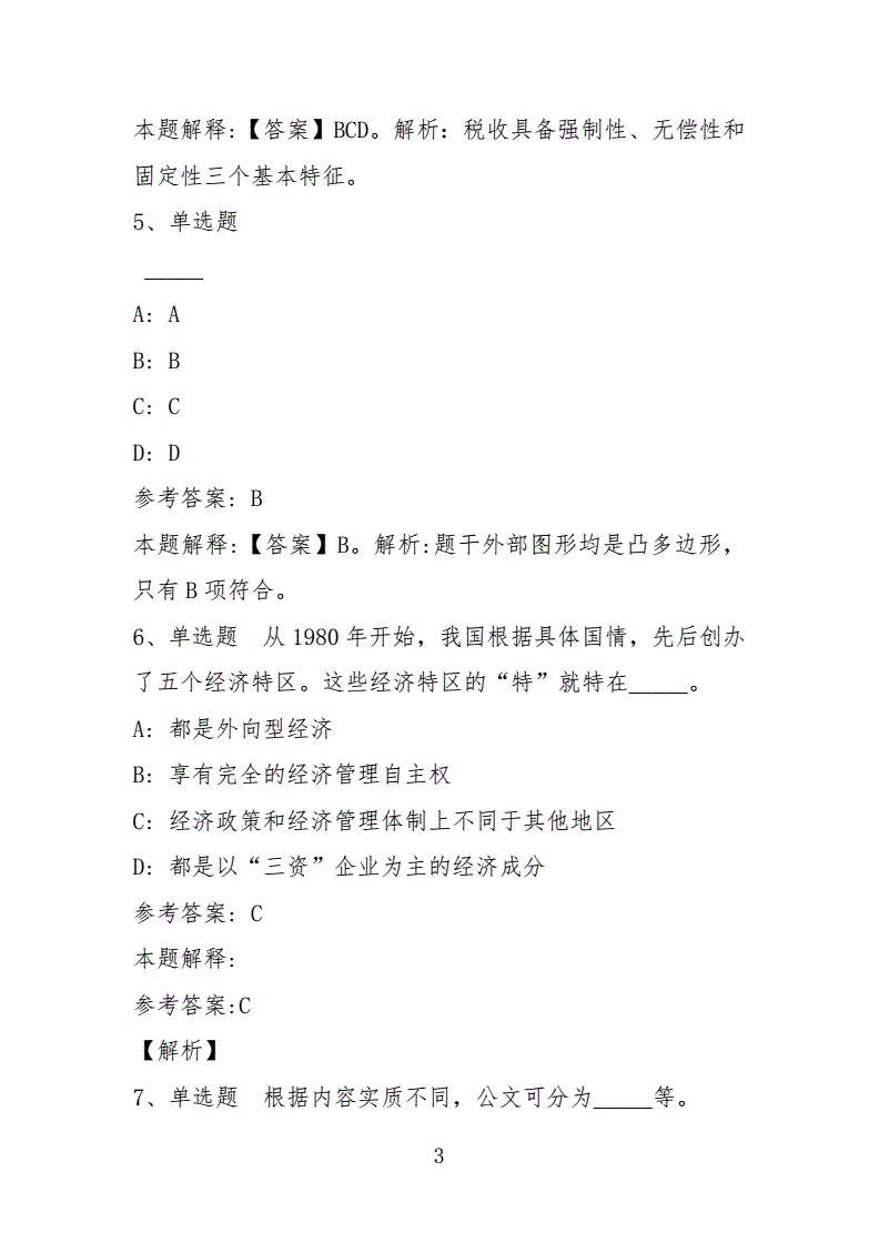 四川事业单位真题及答案(2021年四川省事业单位考试真题)