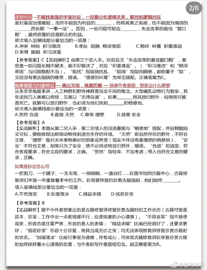 事业单位作文逻辑(事业单位c类科技范文)