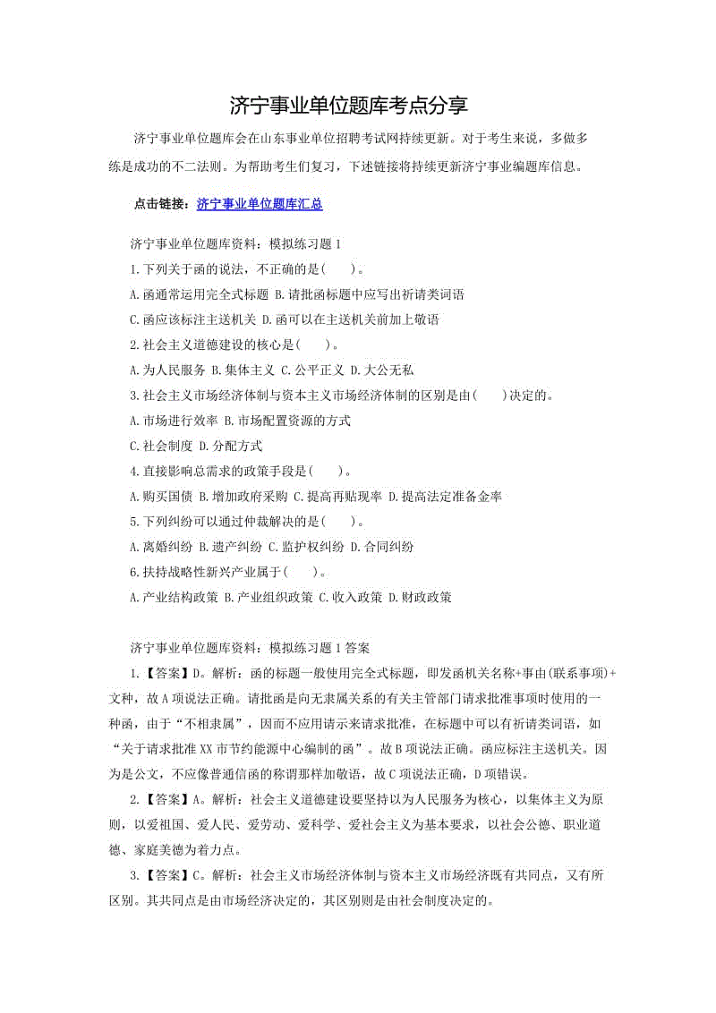 吕梁市事业单位题库(吕梁市直事业单位成绩)