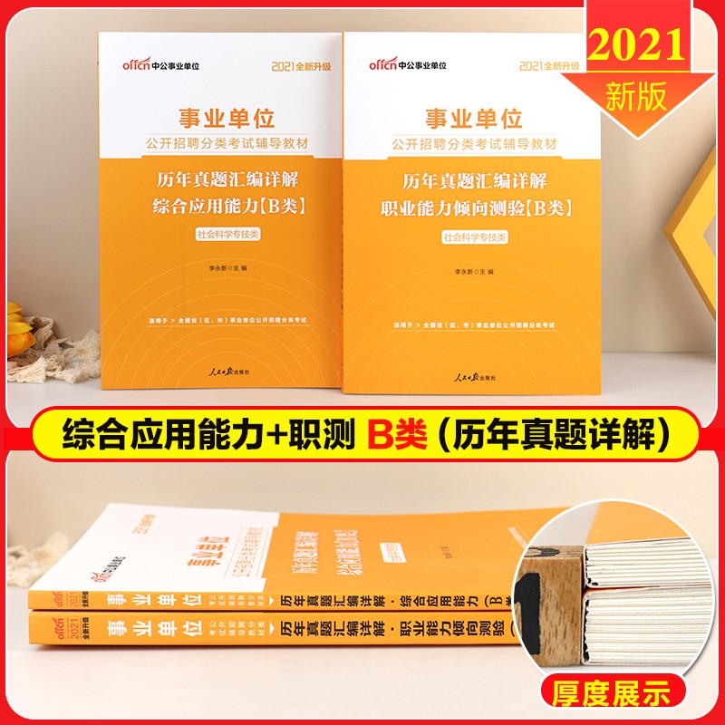 事业单位b类考真题(2021年事业单位联考b类真题)
