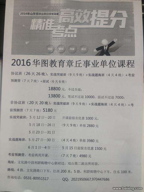 华图济宁事业单位报名情况的简单介绍