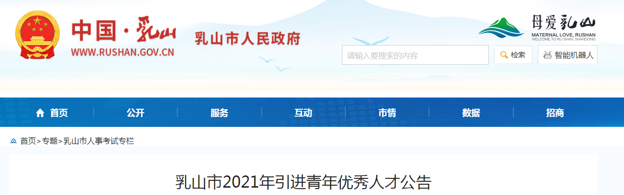 包含山东枣庄市中事业单位报名入口的词条
