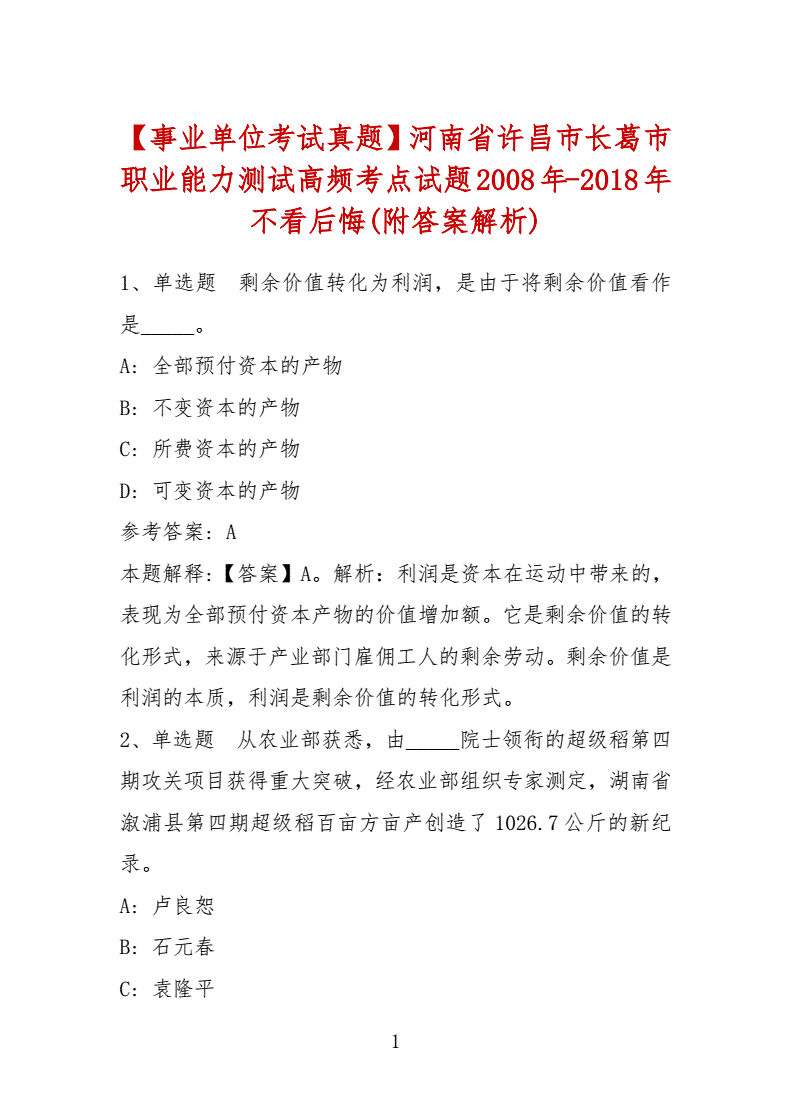许昌事业单位考试题(许昌事业单位招聘2021)