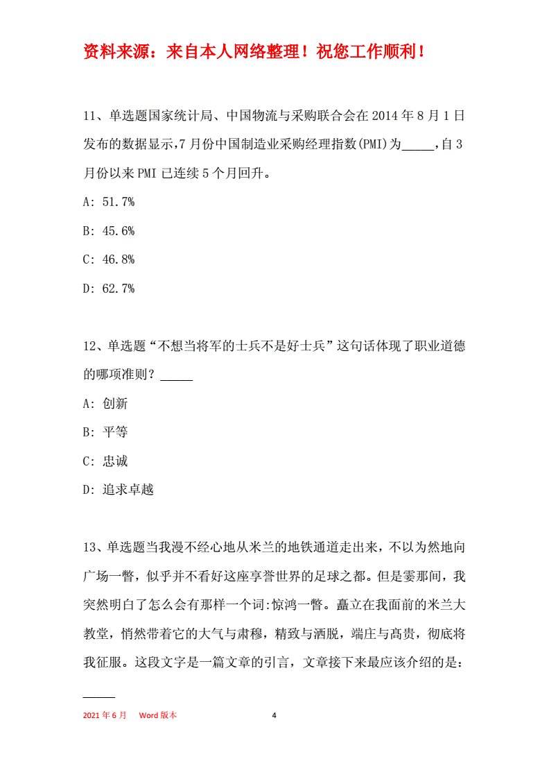 许昌事业单位考试题(许昌事业单位招聘2021)
