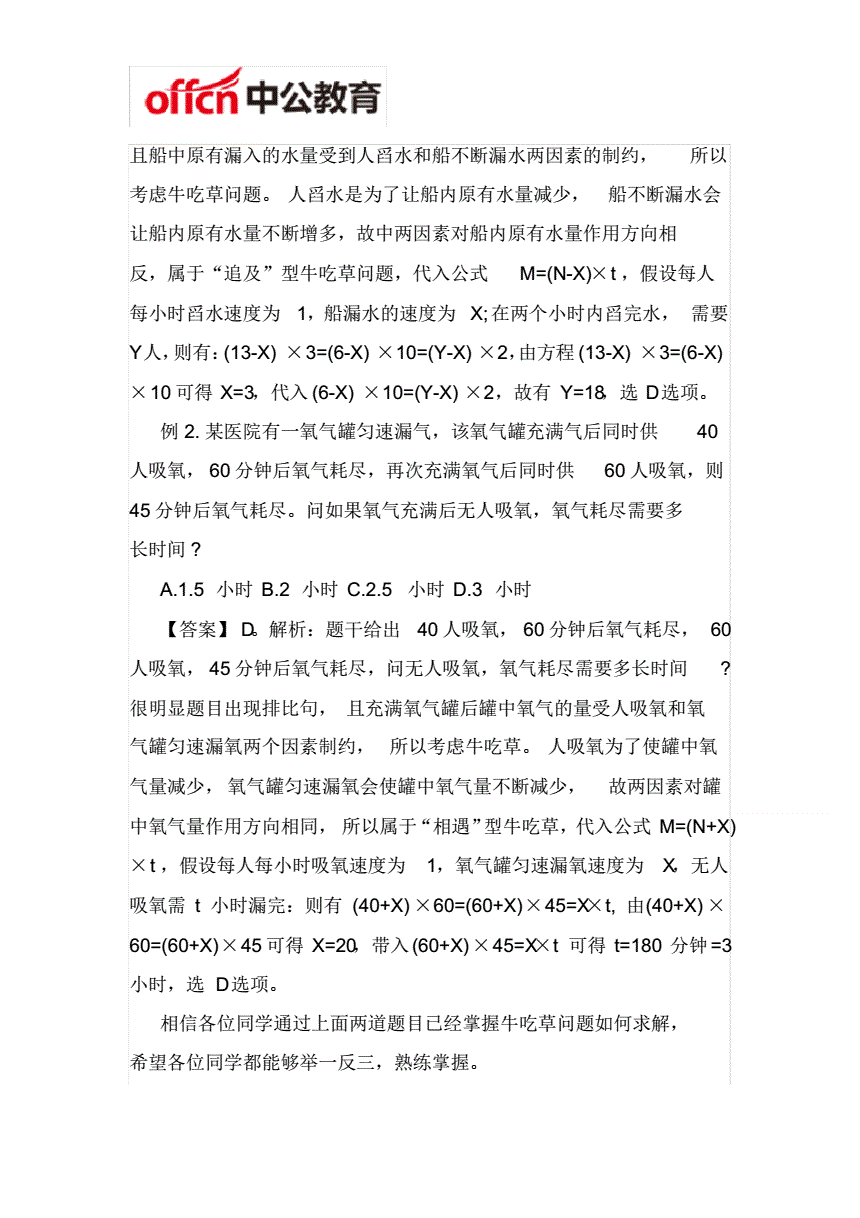 事业单位牛吃草(事业单位农业基础知识考什么)