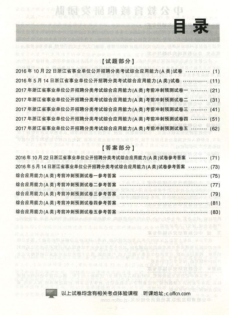 2017中公事业单位真题(事业单位考试真题及答案解析)