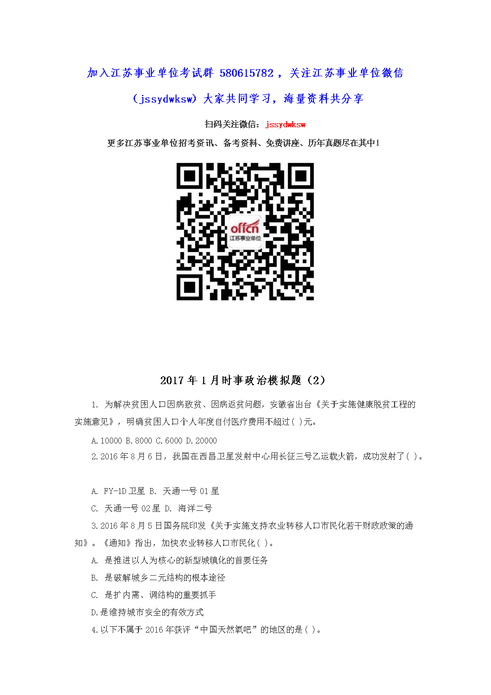 2017中公事业单位真题(事业单位考试真题及答案解析)