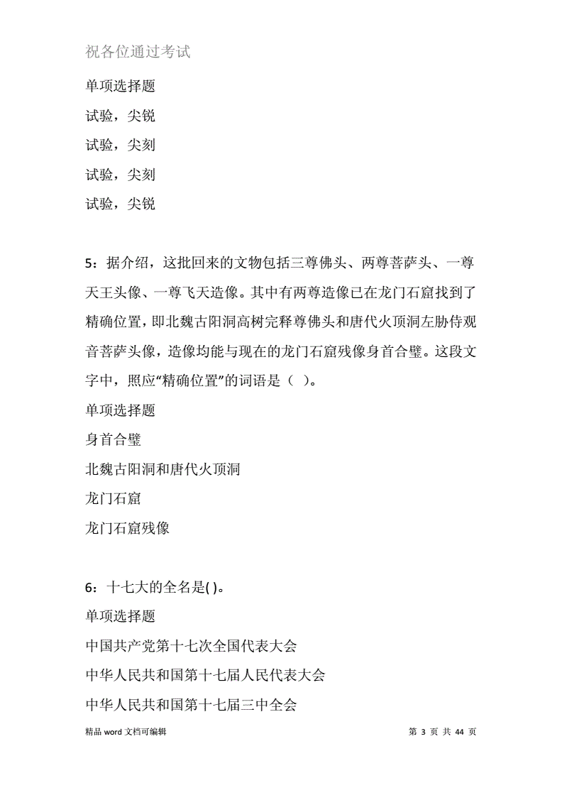 潜山事业单位考试题目(潜山事业单位2021年)