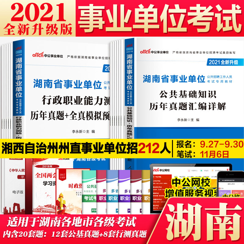 关于2016湘西州事业单位考试真题试卷的信息