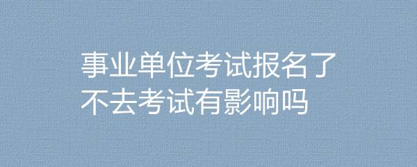 关于厦门卫生事业单位真题及答案的信息