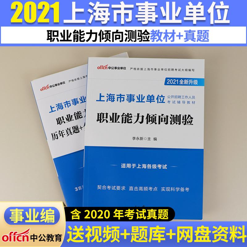 上海事业单位考试攻略(2022上海事业单位招聘)