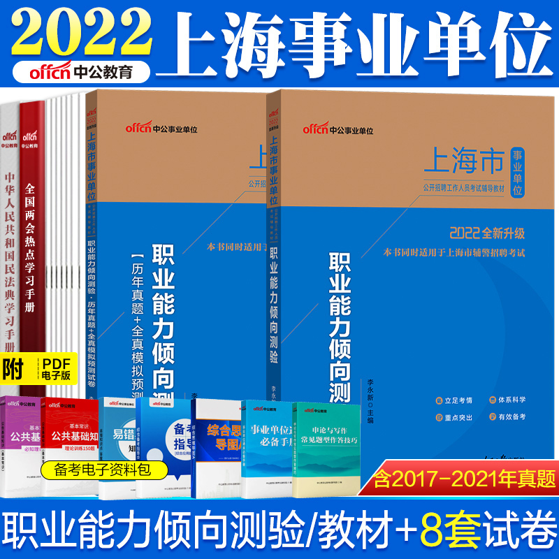 上海事业单位考试攻略(2022上海事业单位招聘)