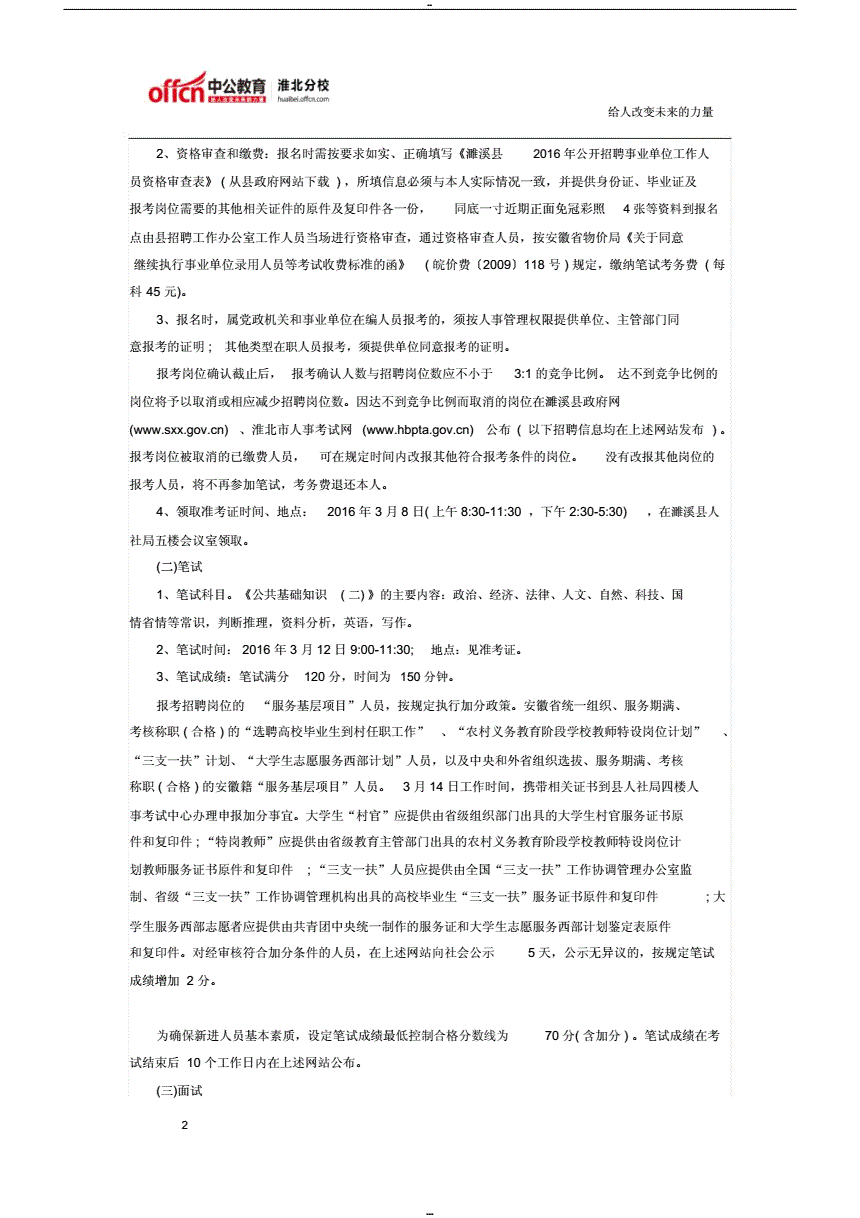 淮北事业单位2016(淮北事业单位一年工资待遇)