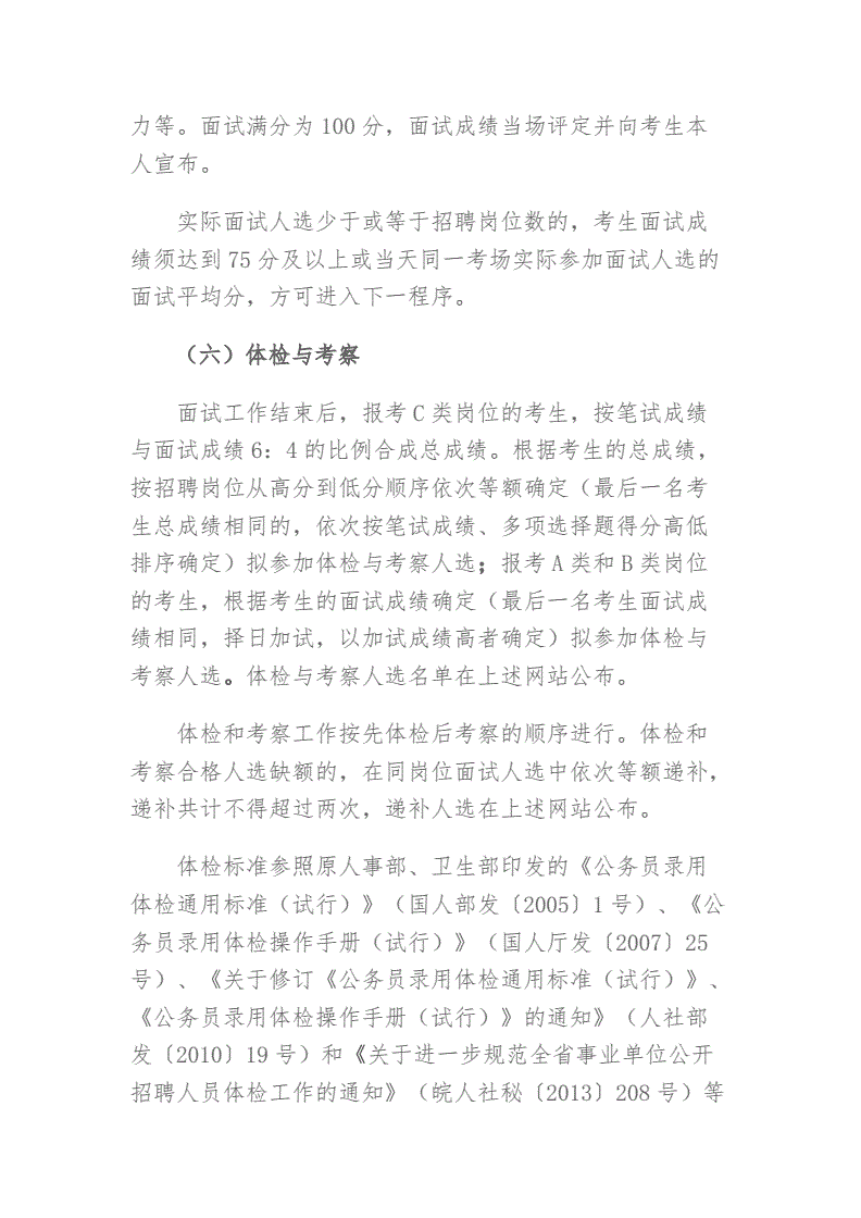 淮北事业单位2016(淮北事业单位一年工资待遇)