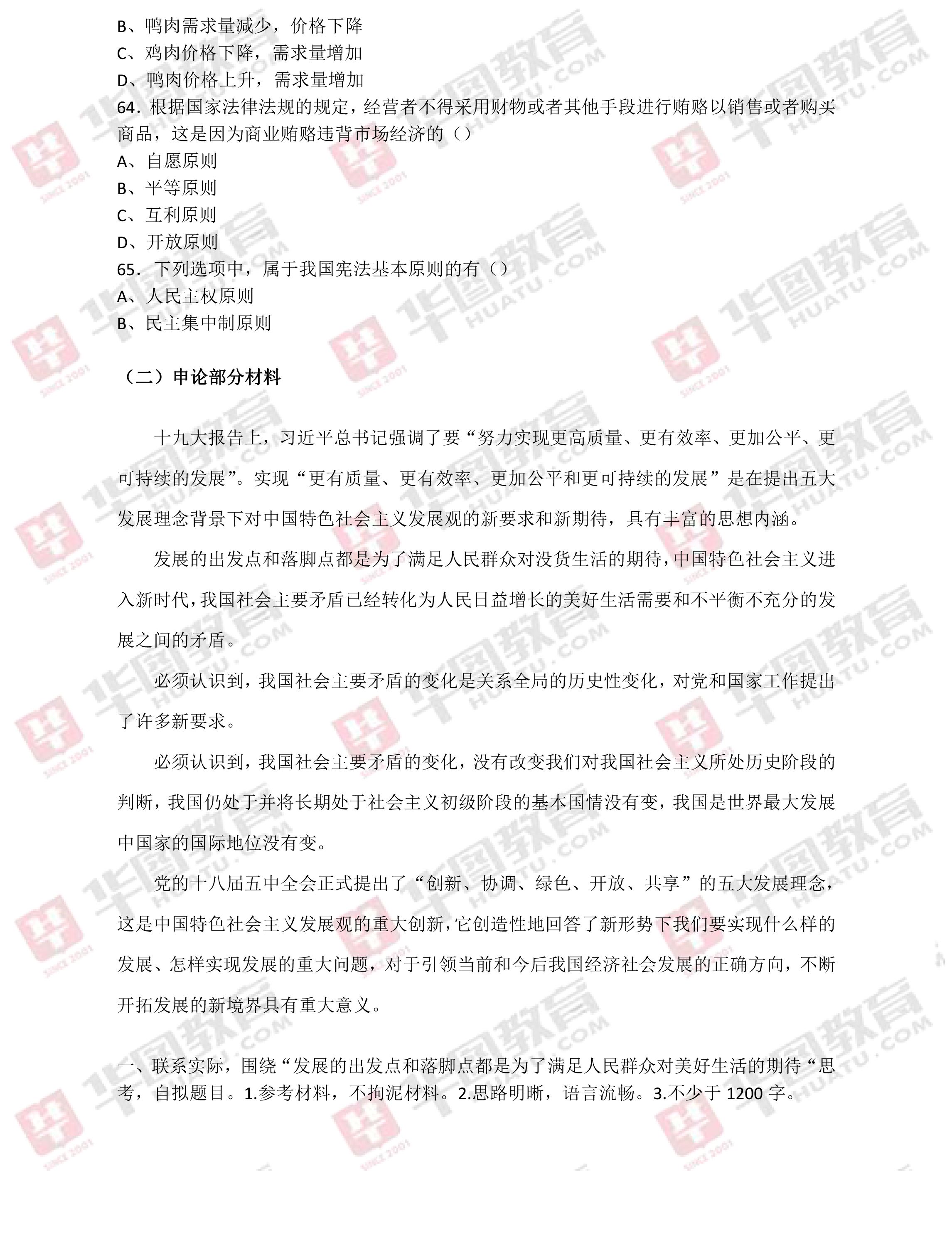 事业单位招聘笔试题目及答案的简单介绍