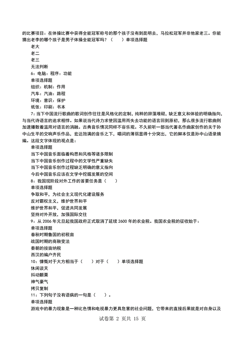 事业单位招聘笔试题目及答案的简单介绍