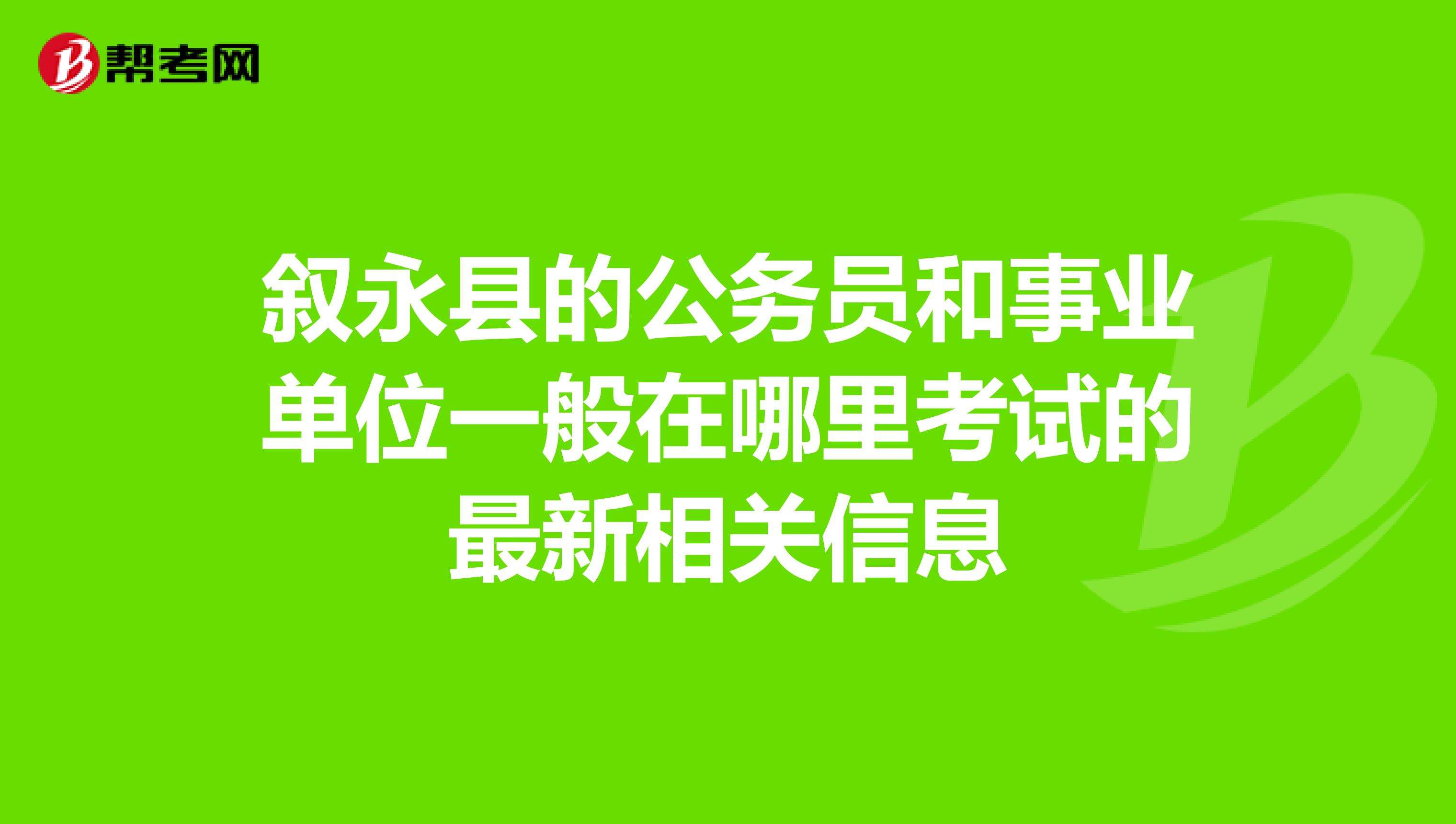 事业单位考试比公务员(事业单位和公考的题库差别)