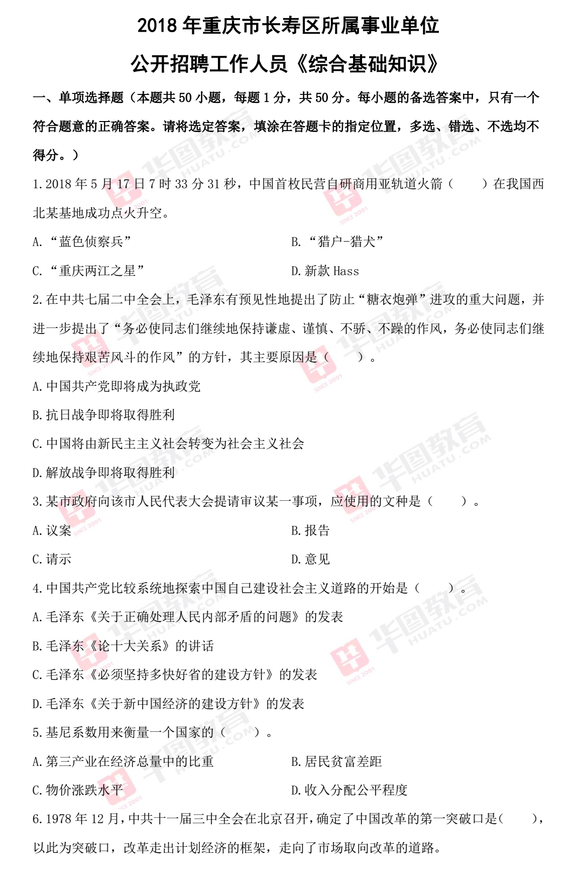 关于2018昆山事业单位考试答案的信息