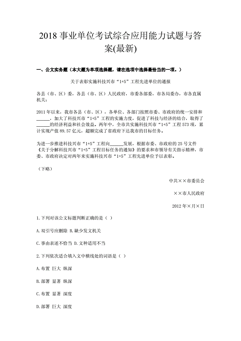 关于2018昆山事业单位考试答案的信息