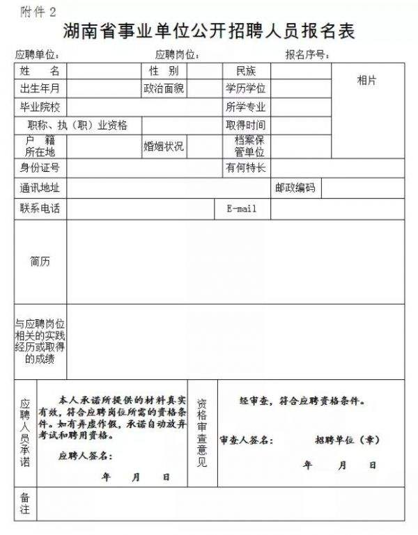 文成事业单位报名表(温州文成事业单位招聘)