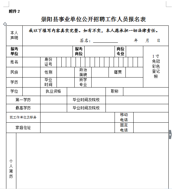 文成事业单位报名表(温州文成事业单位招聘)