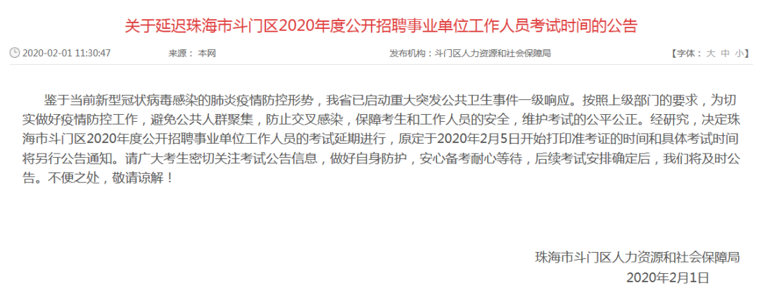 珠海市斗门区事业单位招聘信息的简单介绍