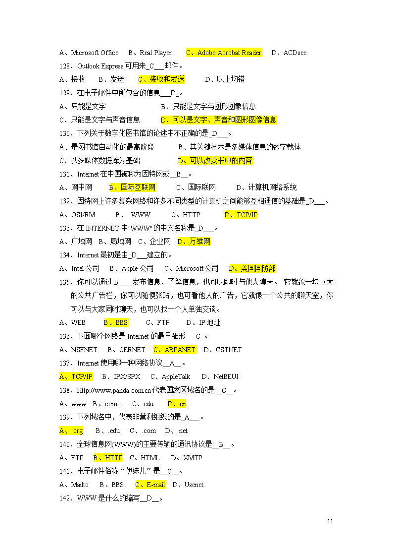 事业单位计算机主要考哪些知识(事业单位考计算机基础知识都考什么)
