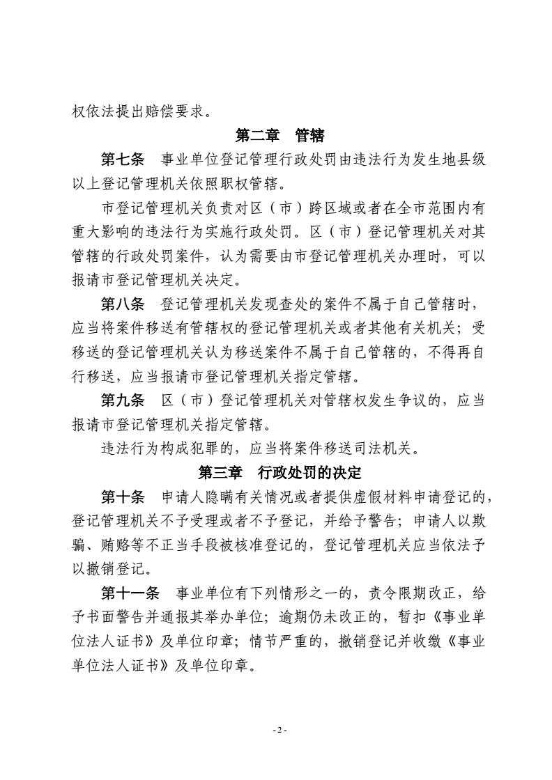 包含事业单位属于行政处罚的是的词条