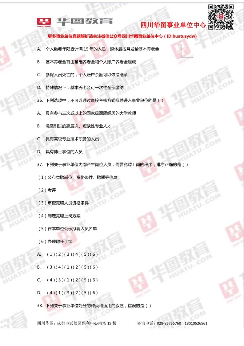 2017年陕西省事业单位联考(2020陕西省事业单位报名时间)