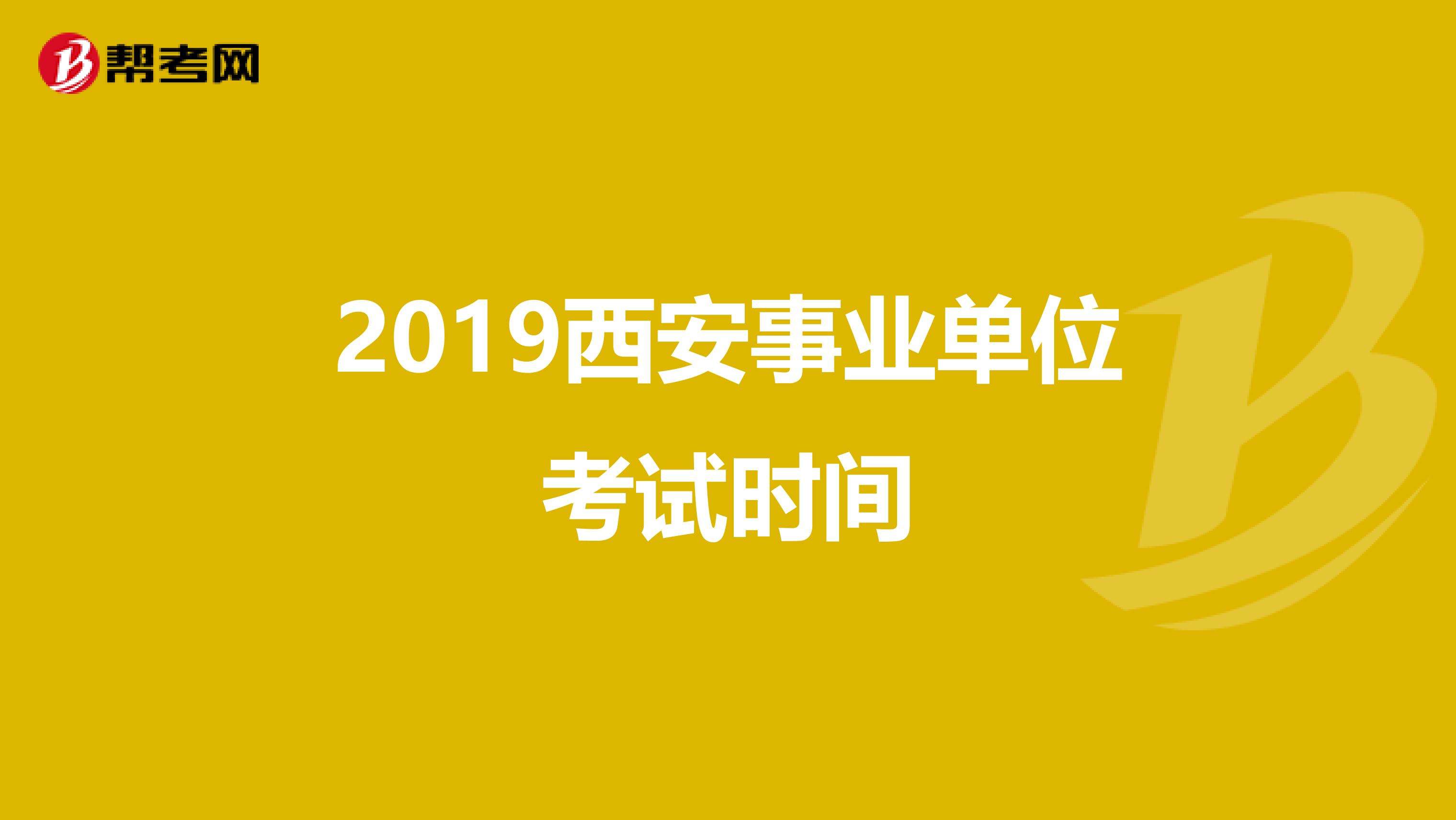 关于2018宁夏事业单位考试时间的信息