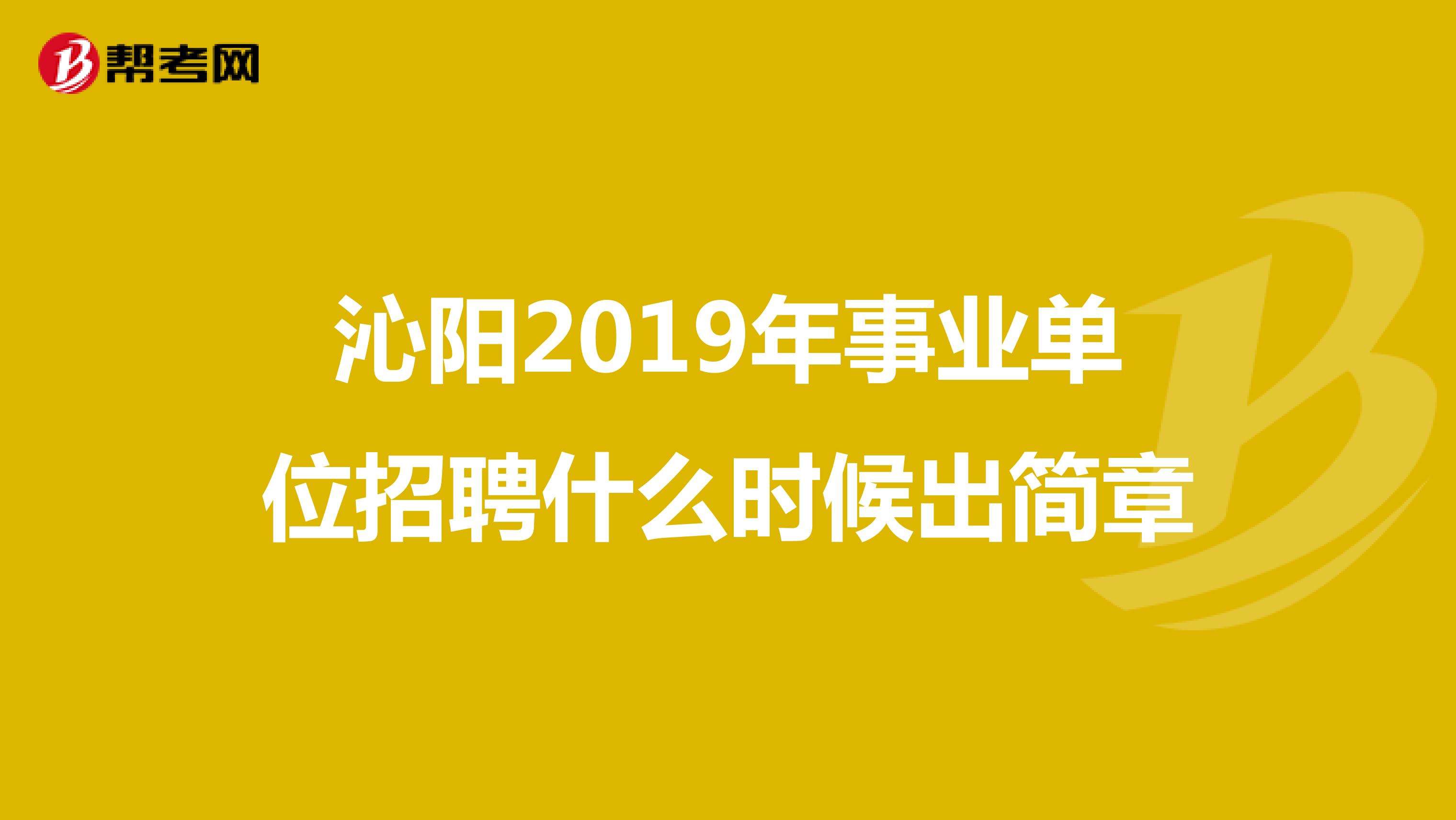 包含沁阳2016事业单位招聘信息的词条