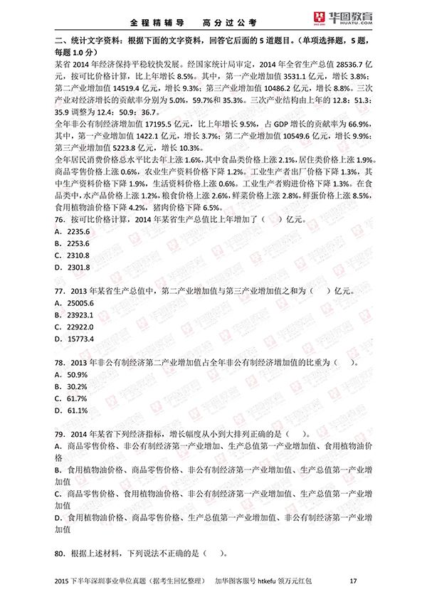 广西事业单位考试综合a真题的简单介绍
