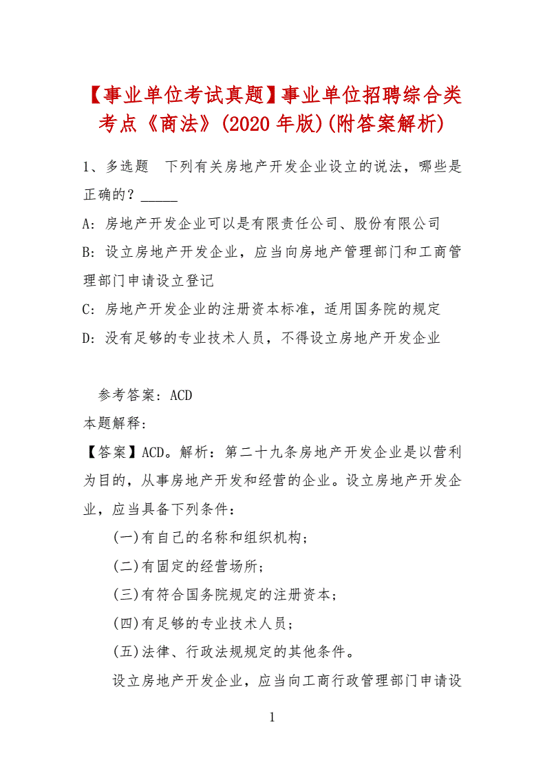 广西事业单位考试综合a真题的简单介绍