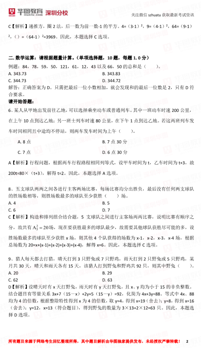 2017年陕西省事业单位考试真题的简单介绍