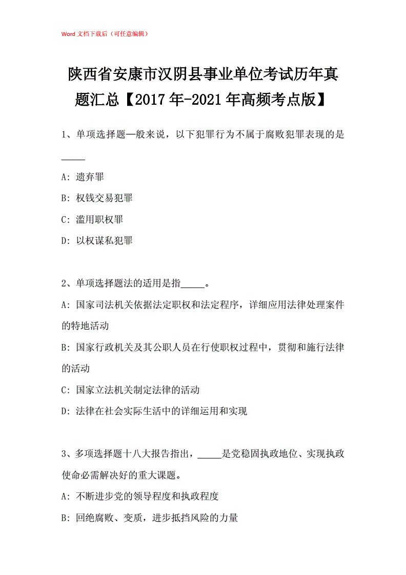 2017年陕西省事业单位考试真题的简单介绍
