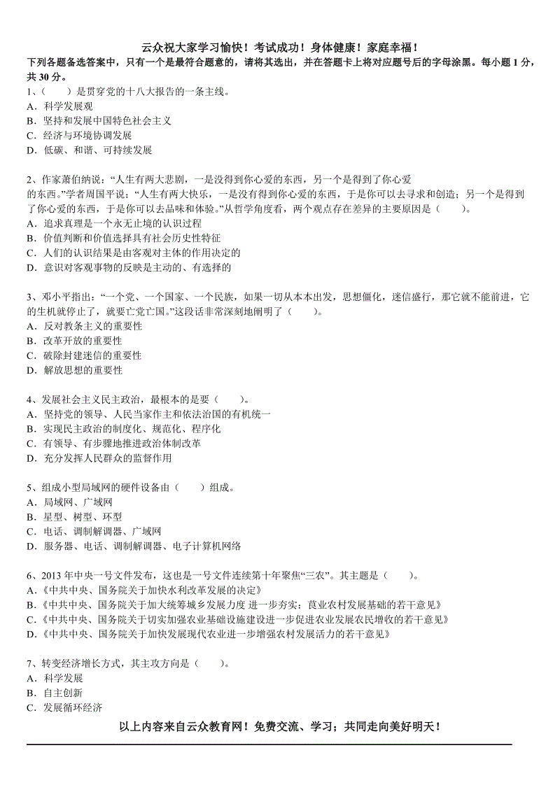 包含事业单位招聘教育知识试题的词条